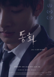 Dong-hwa Trailer