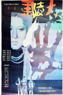 Dong ling da dao Part 3 Trailer