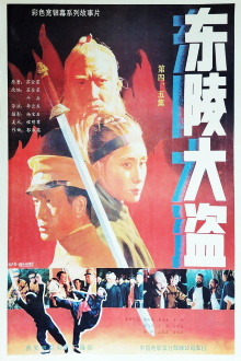 Dong ling da dao Part 4 Trailer