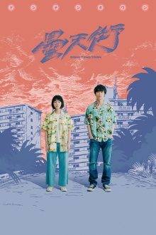 DONG TENG TOWN Trailer