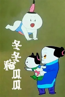 Dongdong and Guagua Trailer