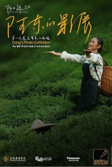 Dong's Photo Exhibition Trailer