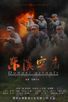 Dongxi Assault Trailer