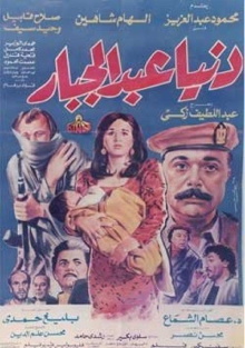 Donia Abdul Gabbar Trailer