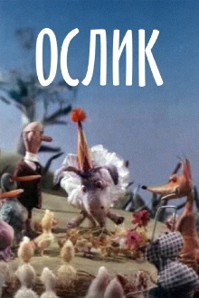 Donkey Trailer