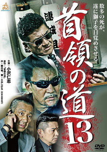 Don's Road 13 Trailer