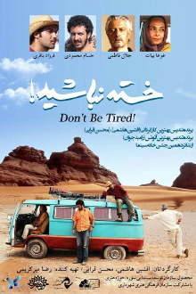 Don't be Tired! Trailer