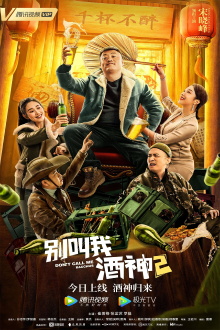 Don't Call Me Bacchus 2 Trailer
