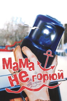 Don't Cry Mommy Trailer