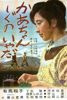 Don't Ever Die, Mama! Trailer