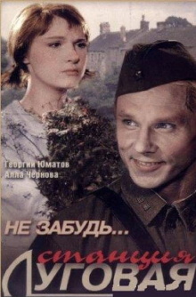 Don't Forget... Lugovaya Station Trailer