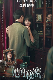 Don't Mess With Bai Ge: Her Secret Trailer