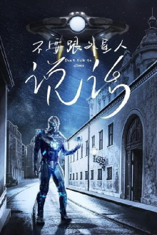 Don't Talk To Aliens Trailer