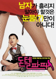 Don't Tell Papa Trailer