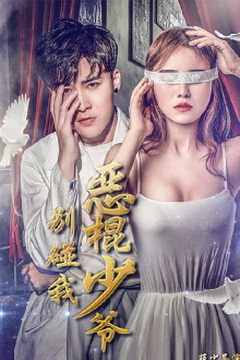Don't Touch Me, Master Devil Trailer