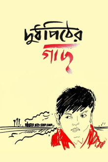 Doodhpither Gachh Trailer