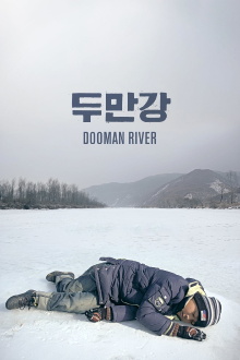 Dooman River Trailer