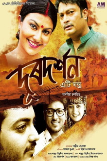 Doordarshan Eti Jantra Trailer