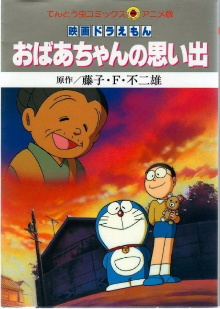 Doraemon: A Grandmother's Recollections Trailer