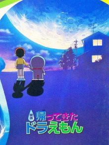 Doraemon Comes Back Trailer