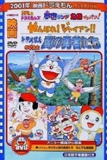 Doraemon: Ganbare! Gian!! Trailer
