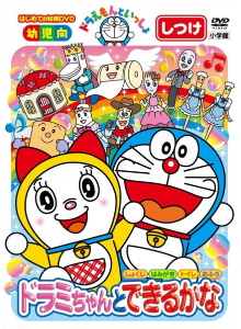 Doraemon let's go: You can do with Dorami-chan Trailer