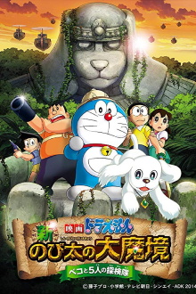 Doraemon: New Nobita's Great Demon - Peko and the Exploration Party of Five Trailer