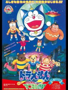 Doraemon: Nobita and the Animal Planet Trailer