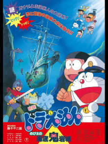 Doraemon: Nobita and the Castle of the Undersea Devil Trailer
