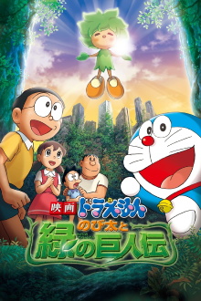 Doraemon: Nobita and the Green Giant Legend Trailer