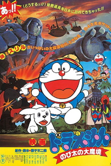 Doraemon: Nobita and the Haunts of Evil Trailer