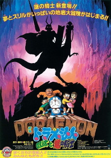 Doraemon: Nobita and the Knights on Dinosaurs Trailer