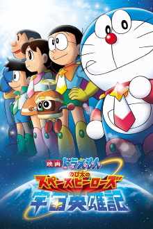 Doraemon: Nobita and the Space Heroes Trailer