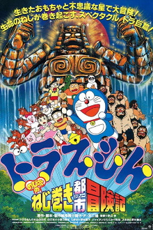 Doraemon: Nobita and the Spiral City Trailer