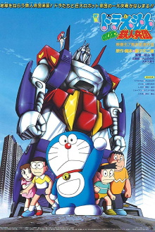 Doraemon: Nobita and the Steel Troops Trailer