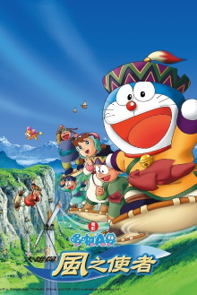 Doraemon: Nobita and the Windmasters Trailer