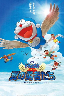 Doraemon: Nobita and the Winged Braves Trailer