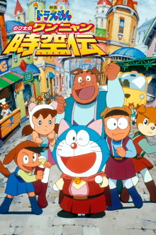 Doraemon: Nobita in the Wan-Nyan Spacetime Odyssey Trailer