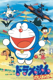 Doraemon: Nobita's Dinosaur Trailer