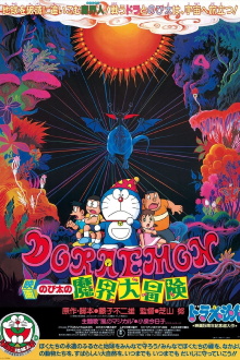 Doraemon: Nobita's Great Adventure in the World of Magic Trailer