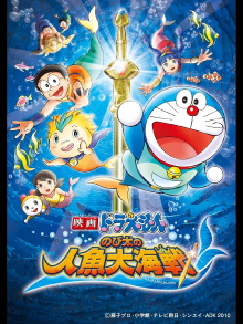 Doraemon: Nobita's Great Battle of the Mermaid King Trailer