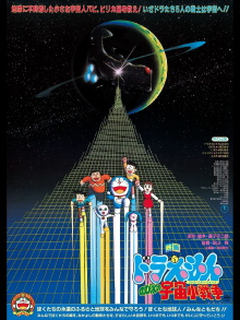 Doraemon: Nobita's Little Star Wars Trailer