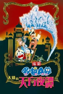 Doraemon: Nobita's Three Visionary Swordsmen Trailer