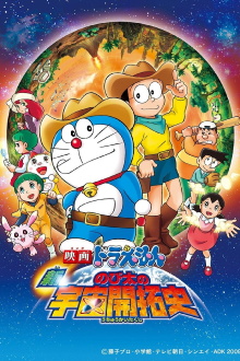 Doraemon: The New Record of Nobita's Spaceblazer Trailer