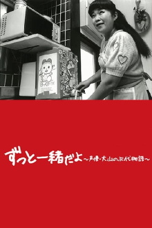 Doraemon's Mother: The Story of Nobuyo Oyama Trailer