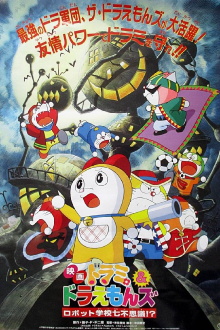 Dorami & Doraemons: Robot School's Seven Mysteries Trailer