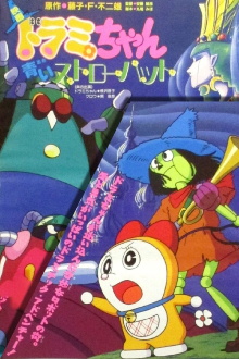 Dorami-chan: A Blue Straw Hat Trailer
