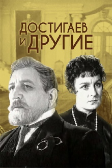 Dostigayev and Others Trailer