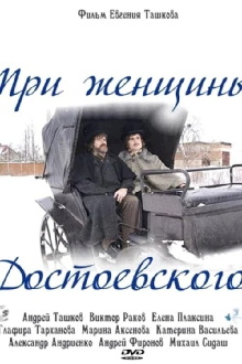 Dostoevsky's Three Women Trailer