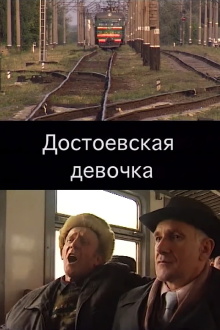 Dostoyevskaya Girl Trailer